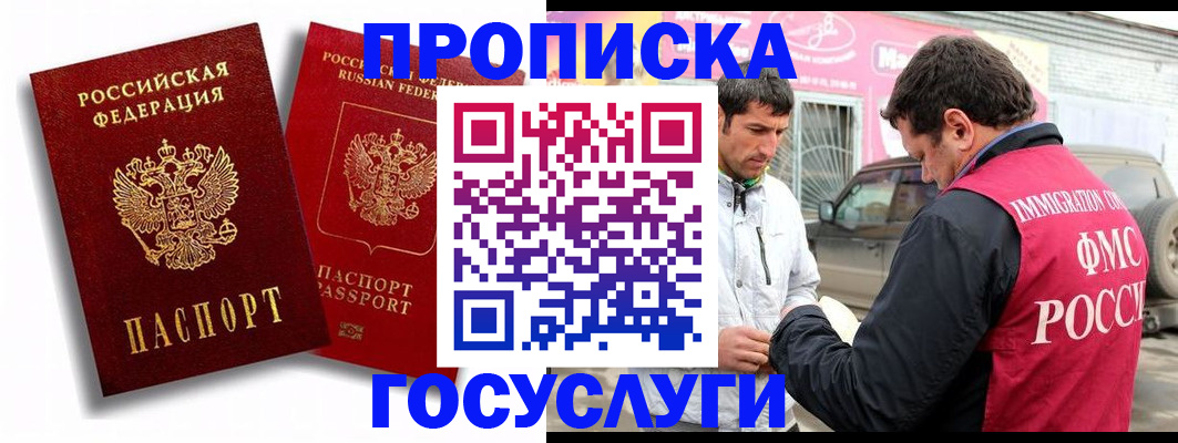 прописка для военкомата в Порхове
